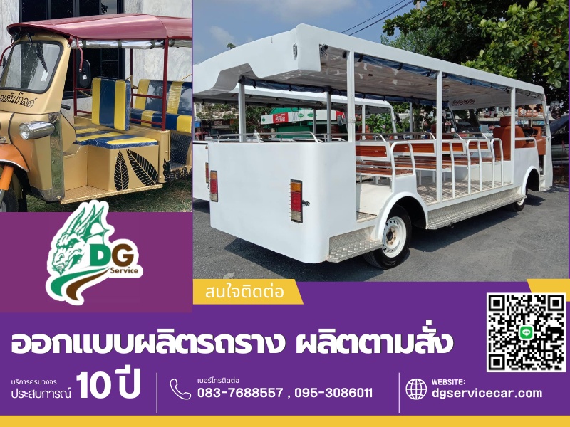 ออกแบบผลิตรถราง ผลิตตามสั่ง ออกแบบผลิตรถราง ผลิตตามสั่ง