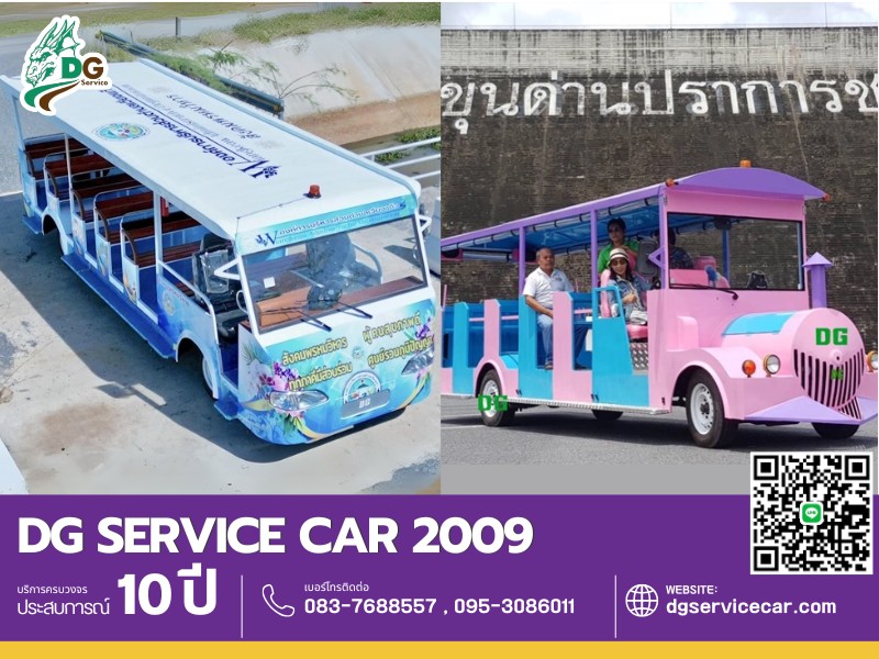 ให้เช่ารถรางนำเที่ยว