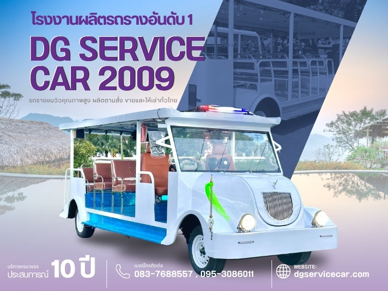 โรงงานผลิตรถรางจัดส่งทั่วประเทศ